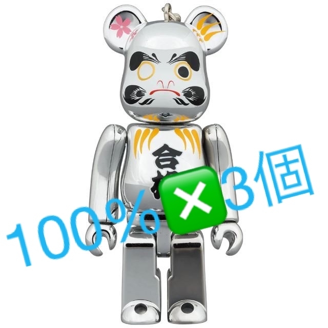 BE@RBRICK 達磨 合格 銀メッキ 100% 400% セット