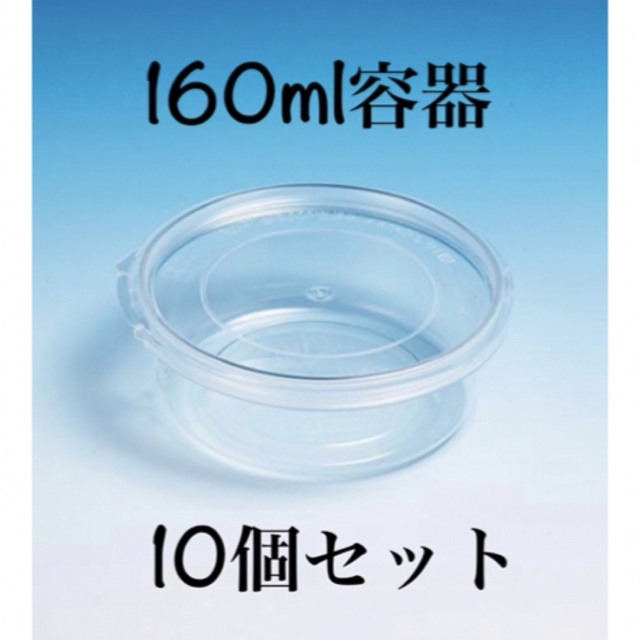 【160ml】スライム容器 ハンドメイドの素材/材料(その他)の商品写真