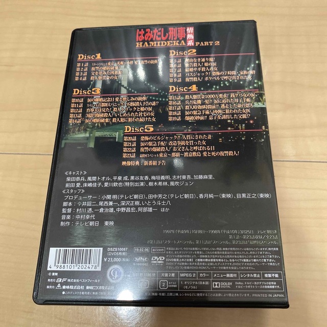 はみだし刑事情熱系 PART2  DVD BOX〈5枚組〉柴田恭平/風吹ジュン