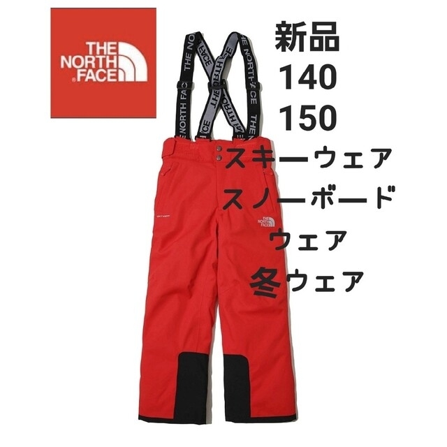 THE NORTH FACE ノースフェイス キッズ スキーウェア 防水 140 | www