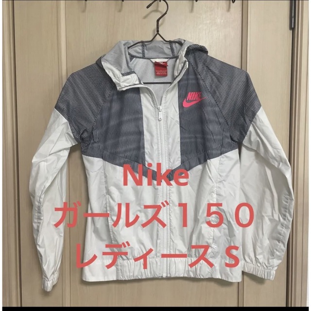 NIKE(ナイキ)のナイキ☆白ベース　キッズ150 レディース S フルジップジャンパー レディースのジャケット/アウター(ナイロンジャケット)の商品写真