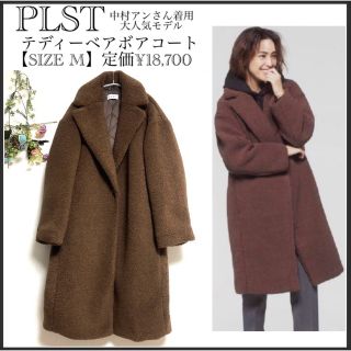 プラステ(PLST)のプラステ/中村アンさん着用モデル/雑誌掲載/ボアチェスターコート(チェスターコート)