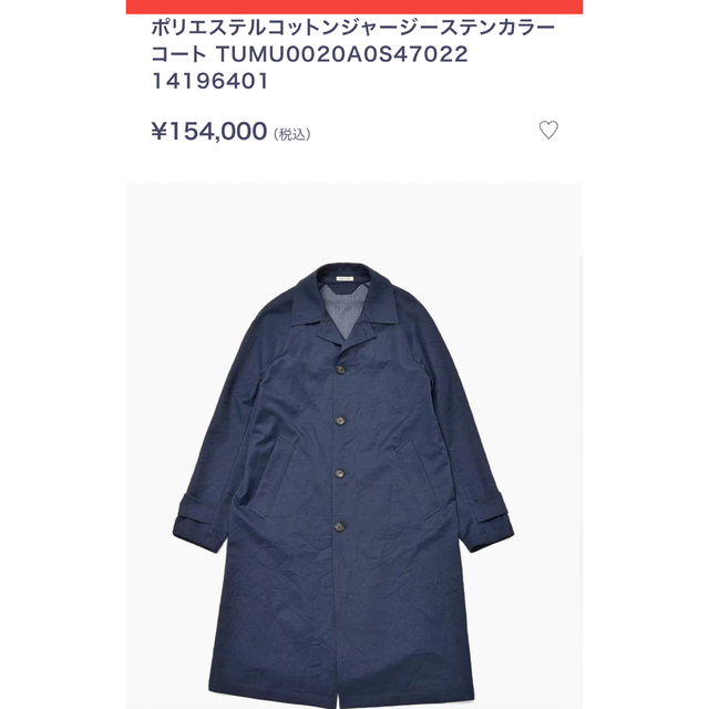 Marni(マルニ)の限界価格！MARNI  マルニ　コットンジャージーステンカラーコート　46 メンズのジャケット/アウター(ステンカラーコート)の商品写真