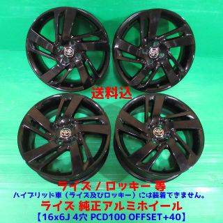 トヨタ - 美品 トヨタ ライズ純正 黒 アルミホイール 16×6J 4穴PCD100