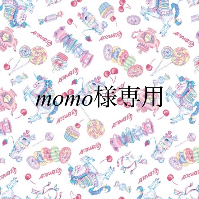 momo様専用ですの通販 by きら |ラクマ