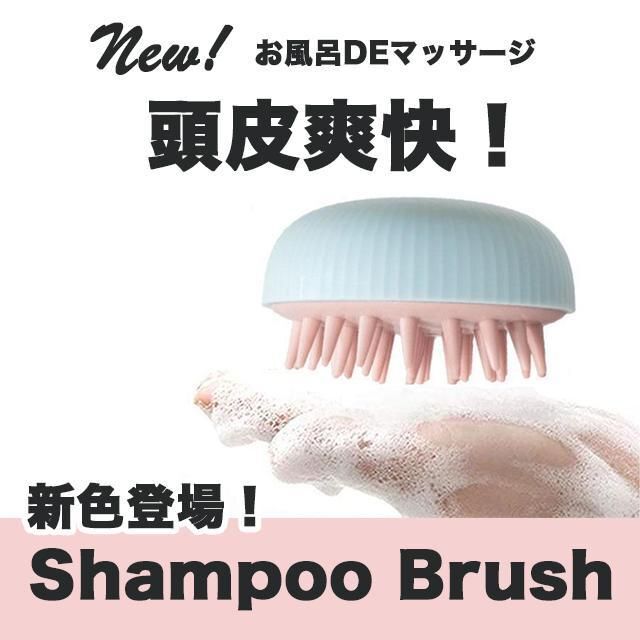 【新品】 シャンプーブラシ 頭皮マッサージ 頭皮ブラシ スカルプブラシ コスメ/美容のヘアケア/スタイリング(ヘアブラシ/クシ)の商品写真