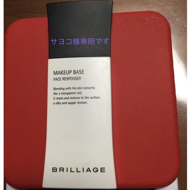 BRILLIAGE(ブリリアージュ)のブリリアージュ メイクアップベース フェイスレスポンサー 55g コスメ/美容のベースメイク/化粧品(化粧下地)の商品写真