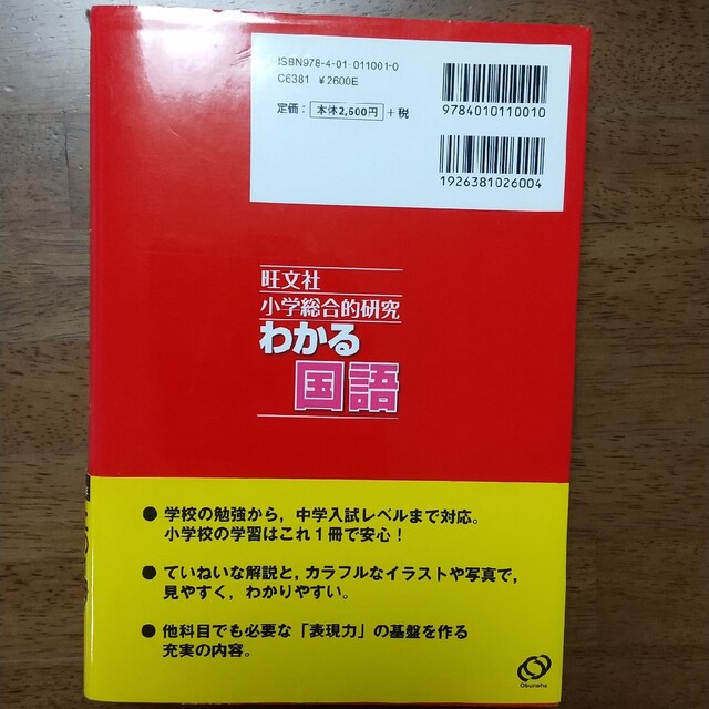 小学総合的研究わかる国語 エンタメ/ホビーの本(語学/参考書)の商品写真