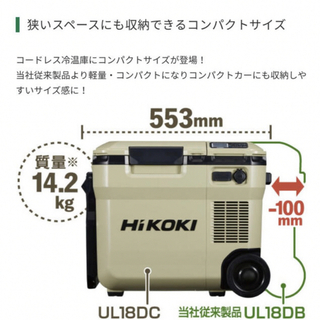 日立 - 美品 HIKOKI ハイコーキ コードレス 冷温庫 UL18DC サンド 