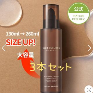 ネイチャーリパブリック(NATURE REPUBLIC)のるいちん様専用(ブースター/導入液)