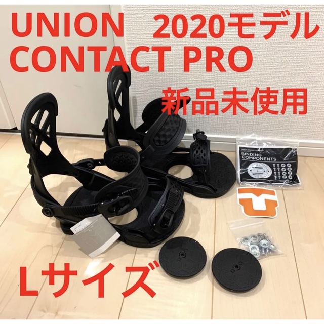 【新品未使用】UNION ユニオン　CONTACT PRO Lサイズ　2020