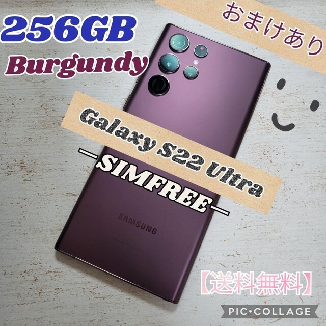 魅力的な Galaxy S22 Ultra 256GB バーガンディ SIMフリー A級
