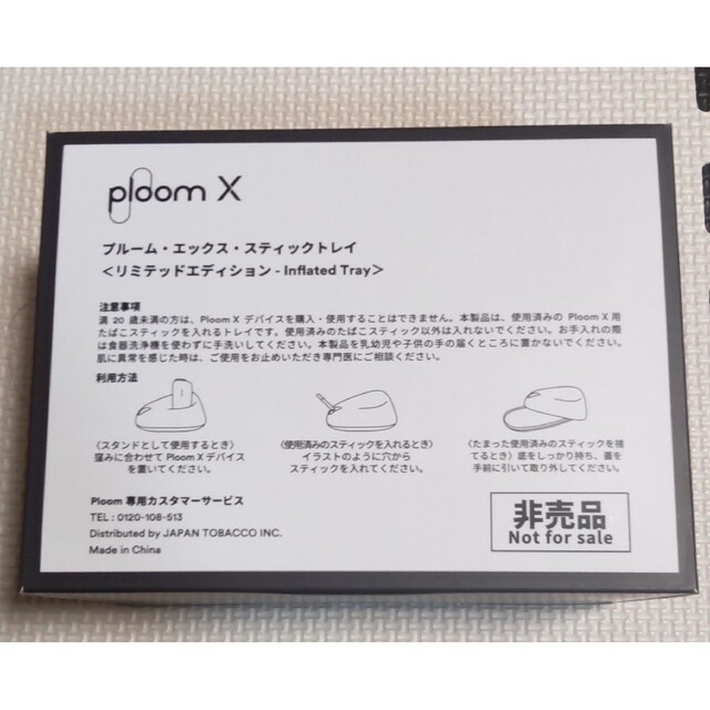 未使用　ラージスティックトレイ　プルームエックス　ploomx