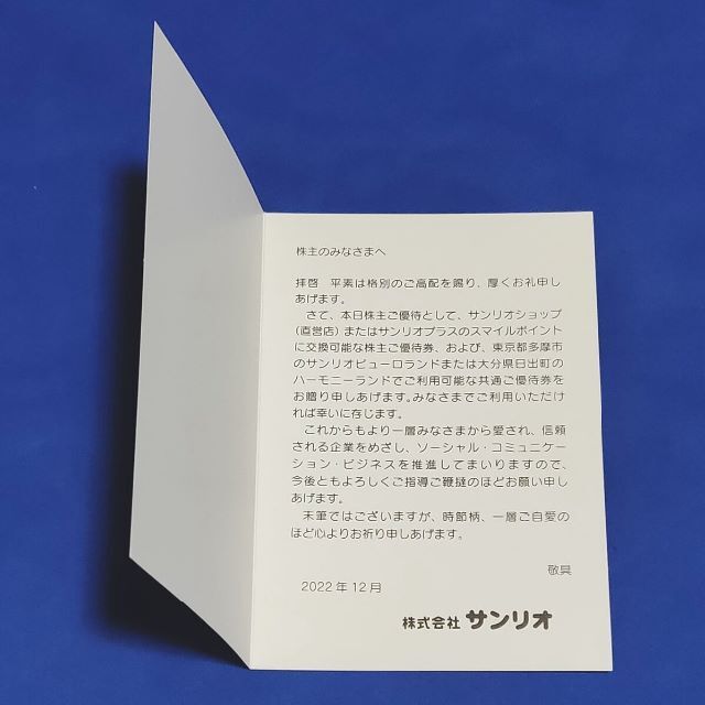 非売品 サンリオ 株主優待品 ポストカード 3枚セットの通販 by rkmshop