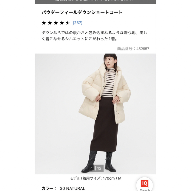 UNIQLO - ユニクロ パウダーフィールダウンショートコート ナチュラル