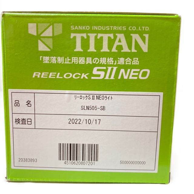 SANKO サンコー 新規格適合品 TITAN REELOCK NEO SⅡ 胴ベルト型墜落制止用器具 SLN505-B 