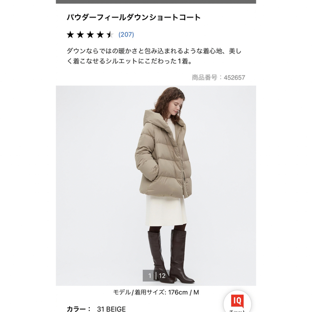 UNIQLO(ユニクロ)のユニクロ　パウダーフィールダウンショートコート　ベージュ レディースのジャケット/アウター(ダウンコート)の商品写真