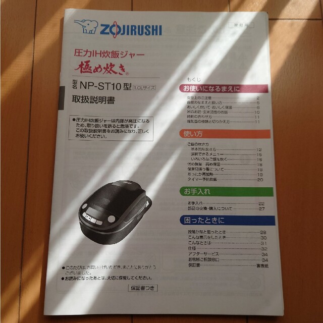 象印(ゾウジルシ)の炊飯器 象印 NP-ST10 スマホ/家電/カメラの調理家電(炊飯器)の商品写真