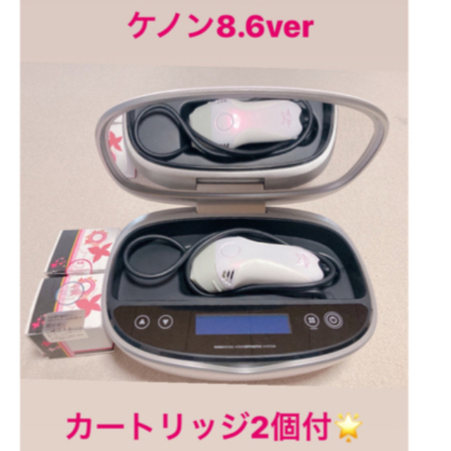 12/19本日中お値下げ!】ケノン8.6 脱毛器 カートリッジ2種類付