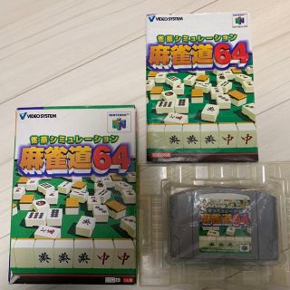 ニンテンドウ64(NINTENDO 64)の麻雀道64(家庭用ゲームソフト)