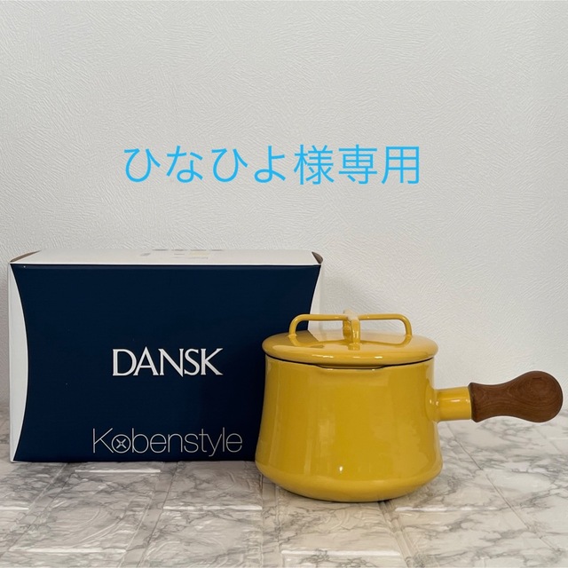 爆安セール！ ひなひよ様専用 DANSK 1リットル 片手鍋 | www