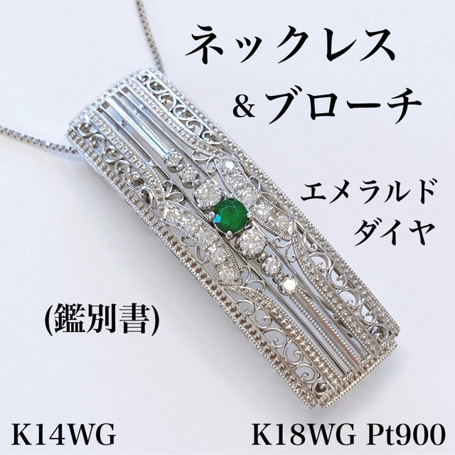 大割引 ☆K18WG Pt900 K14WG 天然ダイヤモンド エメラルド 9.3g ネックレス