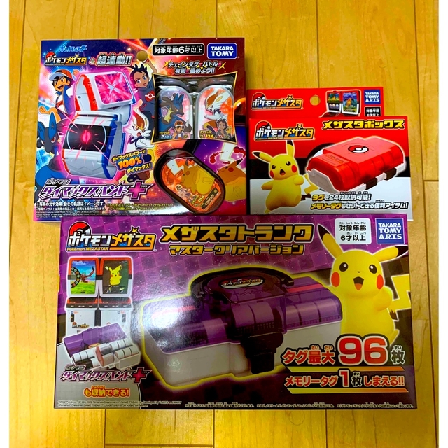 キャラクターグッズ 新品未開封 ポケモンメザスタ トランク ボックス ダイマックスバンドプラス