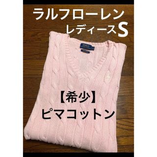 ラルフローレン(Ralph Lauren)の【希少ピマコットン】 ラルフローレン ケーブル ニット セーター NO861(ニット/セーター)