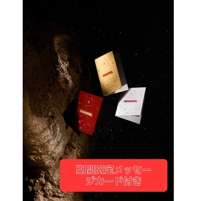 CHANEL - シャネル ギフトボックス 限定メッセージカード付の CHANEL - シャネル ギフトボックス 限定メッセージカード付の