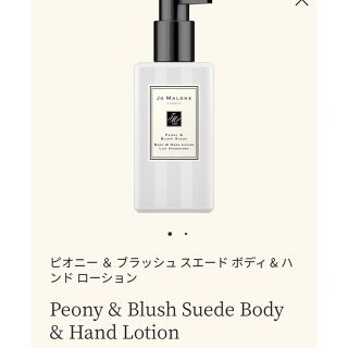 ジョーマローン(Jo Malone)のおはなさん専用　ピオニー ＆ ブラッシュ スエード ボディ & ハンド (ボディクリーム)