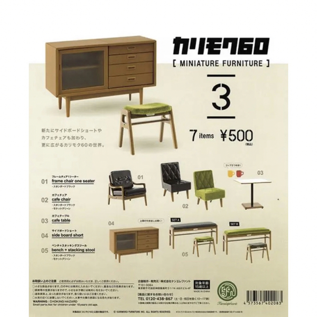 カリモク家具 - カリモク60ミニチュアフィギュア3椅子 カリモク家具 - カリモク60ミニチュアフィギュア3椅子