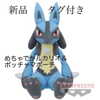 ポケモン(ポケモン)の新品タグ付　ルカリオ　めちゃでかルカリオ　ぬいぐるみ(キャラクターグッズ)