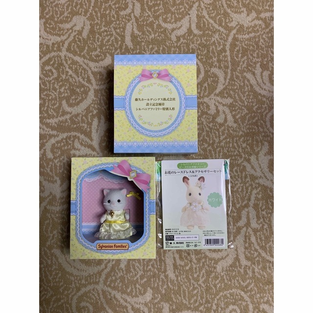 おもちゃ/ぬいぐるみシルバニア　ファミリー　非売品