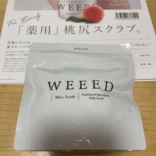 WEED  ウィード　スクラブ  (ボディスクラブ)