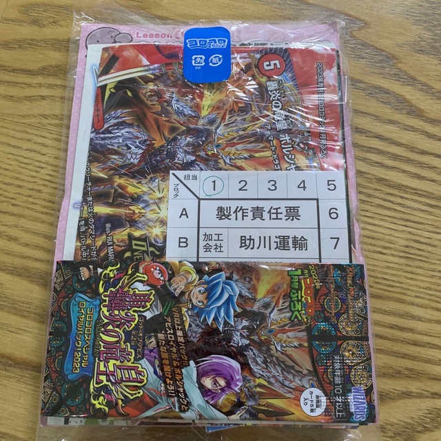 小学館(ショウガクカン)のコロコロコミック1月号　付録 エンタメ/ホビーのトレーディングカード(その他)の商品写真