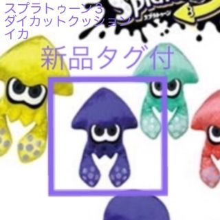 ニンテンドウ(任天堂)のスプラトゥーン3  ダイカットクッション　イカver. ぬいぐるみ(キャラクターグッズ)