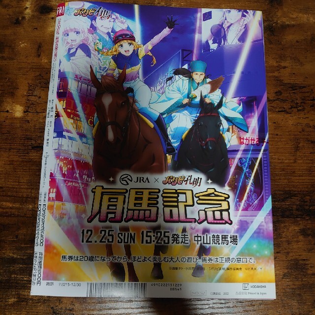 講談社(コウダンシャ)のFRIDAY (フライデー) 2022年 12/30号 エンタメ/ホビーの雑誌(ニュース/総合)の商品写真