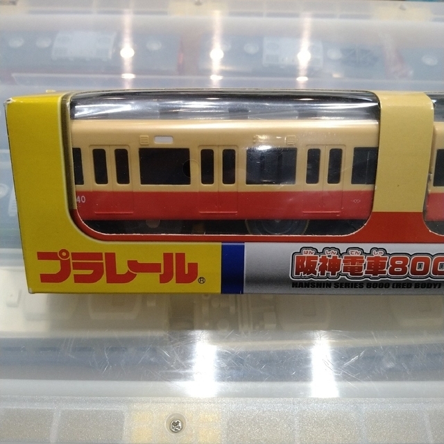 【未開封・事業者限定】プラレール 阪神電車 8000系 赤胴車① 【未開封・事業者限定】プラレール 阪神電車 8000系 赤胴車①