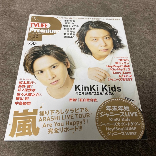 KinKi Kids(キンキキッズ)のTV LIFE premium vol.20 エンタメ/ホビーの雑誌(アート/エンタメ/ホビー)の商品写真