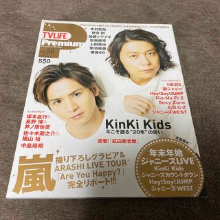 キンキキッズ(KinKi Kids)のTV LIFE premium vol.20(アート/エンタメ/ホビー)