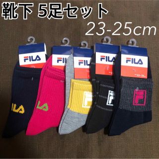 フィラ(FILA)の① 新品 レディース FILA フィラ 靴下 ソックス 23〜25cm 5足(ソックス)