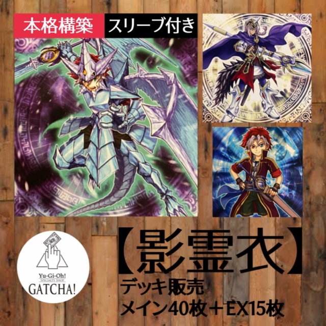 即日発送!【影霊衣】ネクロス デッキ 遊戯王 | www.barryshairstudio.ie