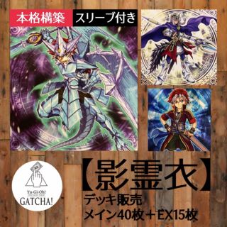 遊戯王 セフィラ デッキ　霊使い　スリーブ　バラ売り可能