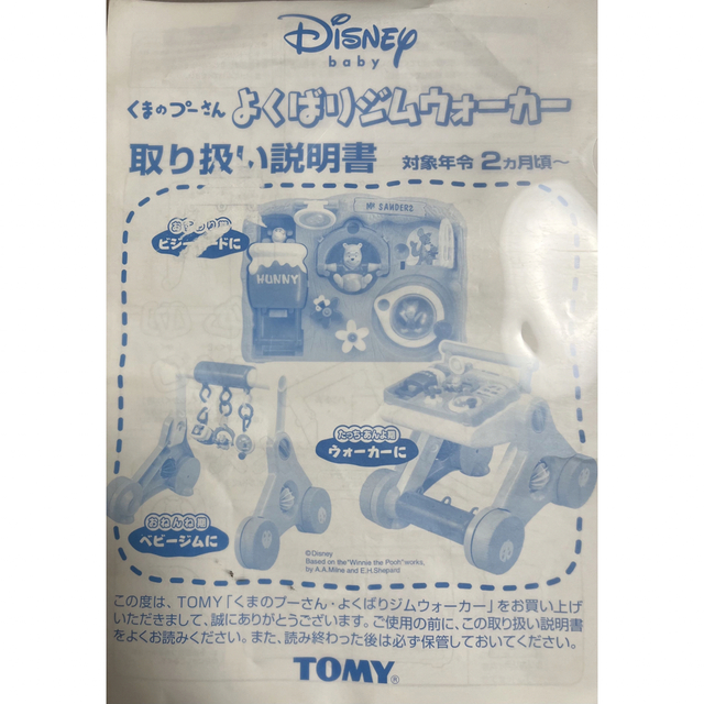 TOMMY(トミー)のくまのプーさんのよくばりジムウォーカー エンタメ/ホビーのおもちゃ/ぬいぐるみ(キャラクターグッズ)の商品写真