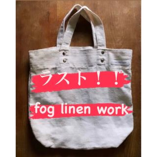 フォグリネンワーク(fog linen work)のラスト fog linen work トート(トートバッグ)