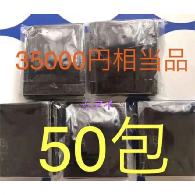 35000円相当品 ポーラPOLA BA クリームN  0.6g x 50包