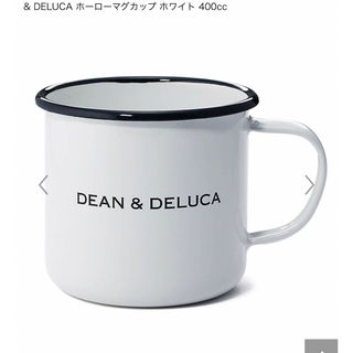 ディーンアンドデルーカ(DEAN & DELUCA)のDEAN & DELUCA ホーローマグカップ ホワイト 400cc(食器)