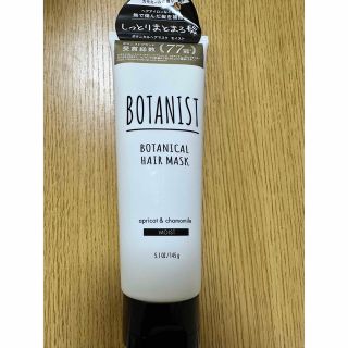 ボタニスト(BOTANIST)のボタニストヘアマスク　モイスト(ヘアケア)