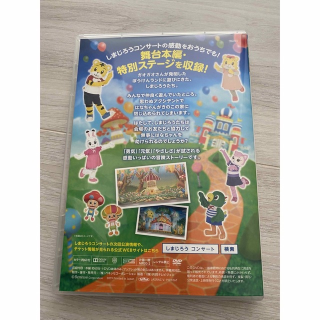 Benesse(ベネッセ)のしまじろう　コンサートDVD ぬいぐるみセット エンタメ/ホビーのDVD/ブルーレイ(キッズ/ファミリー)の商品写真