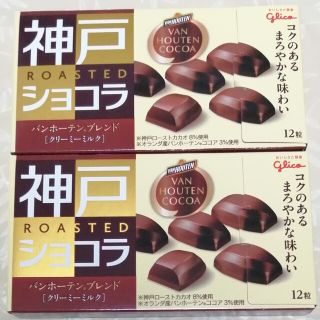 グリコ(グリコ)のグリコ 神戸ショコラ　セット　501円　送料込み♪(菓子/デザート)